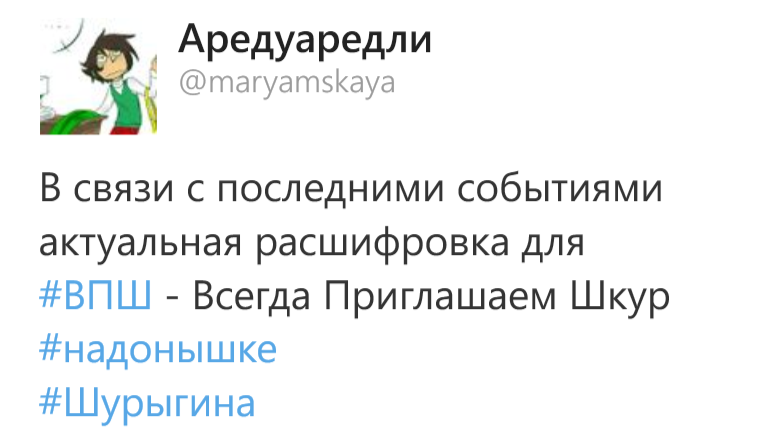 Всегда забываю их расшифровку и первое в голову пришло это. - Моё, Диана Шурыгина, Надонышке, Впш