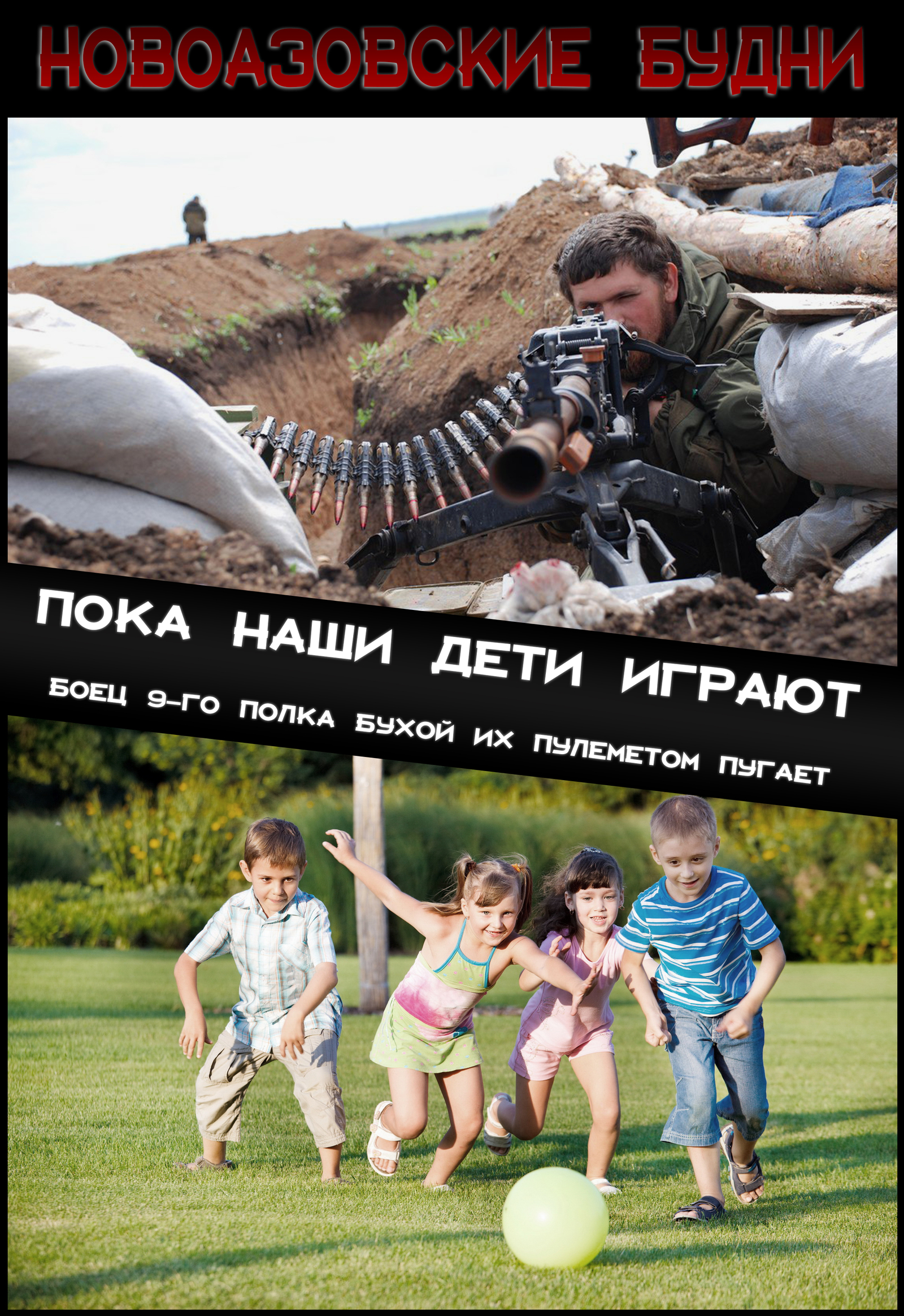 Novoazovsk weekdays - My, DPR, Novoazovsk, Children, Politics