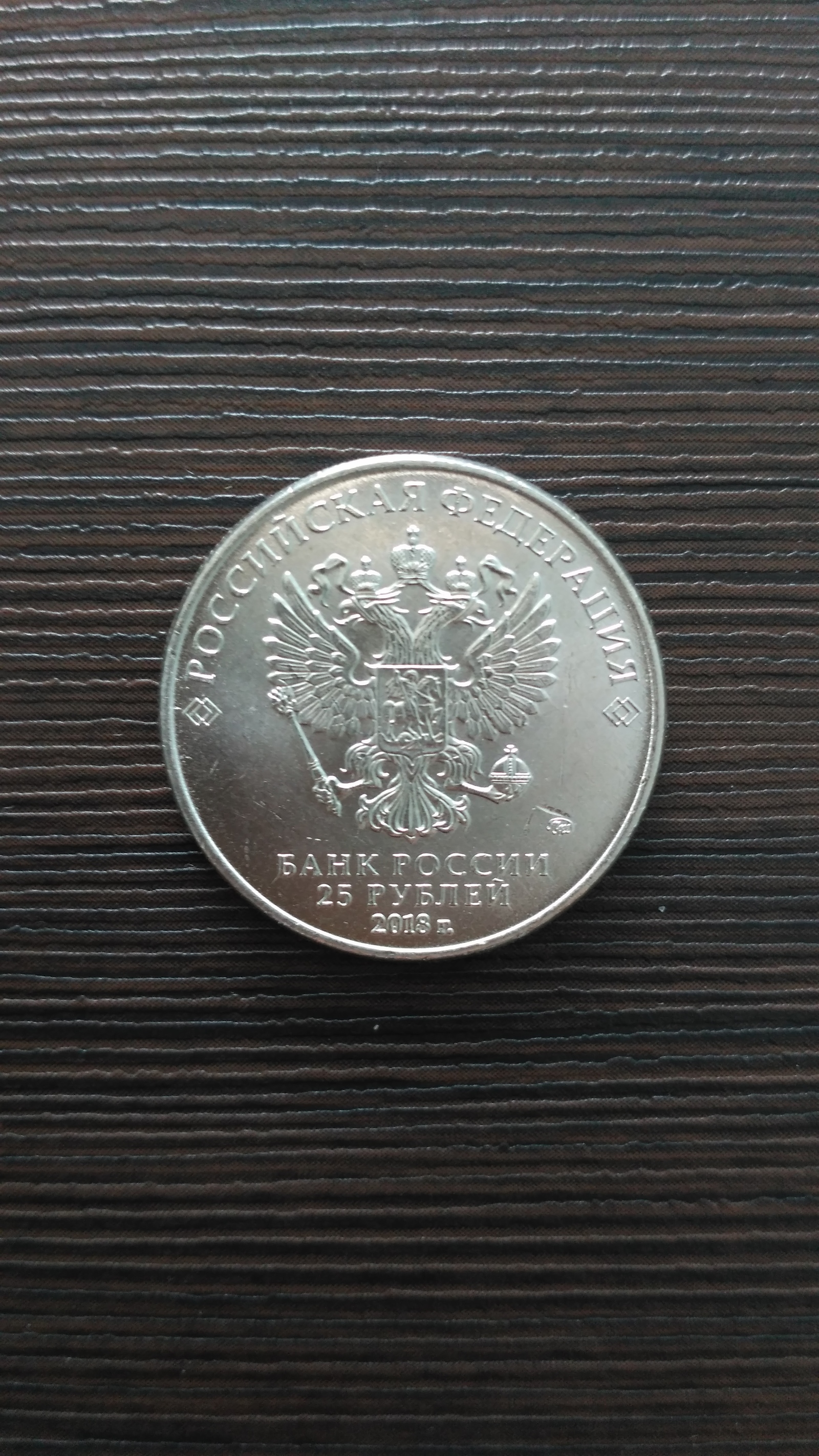 This is what they gave change instead of a 5 ruble coin - My, 2018 FIFA World Cup, Coin, Change, Longpost