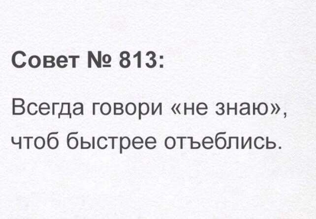 Добрые советы . | Пикабу