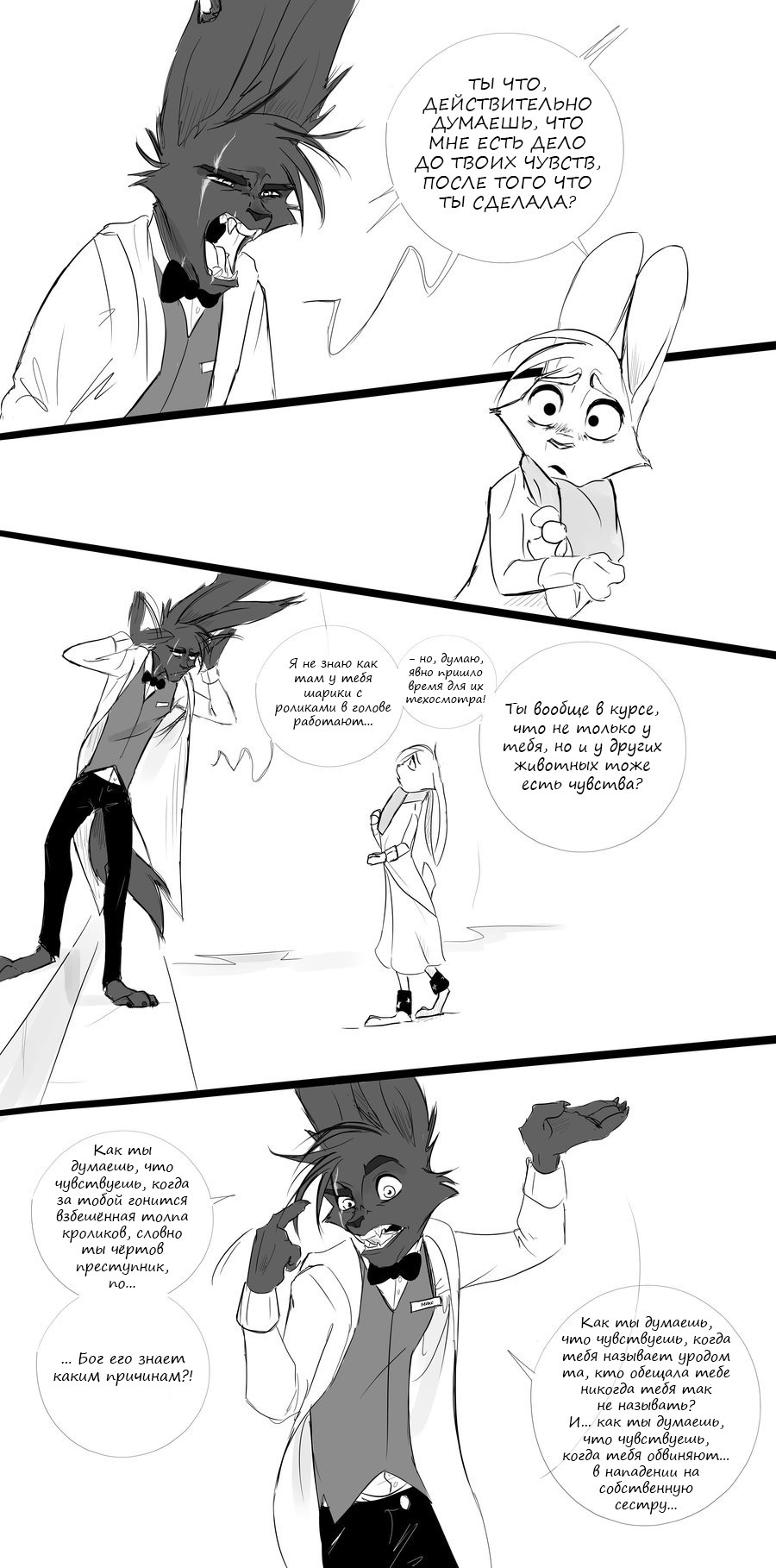 Complicated relationships - part fourteen (second half) - Zootopia, Zootopia, Nick and Judy, , , Comics, Spintherella, Longpost