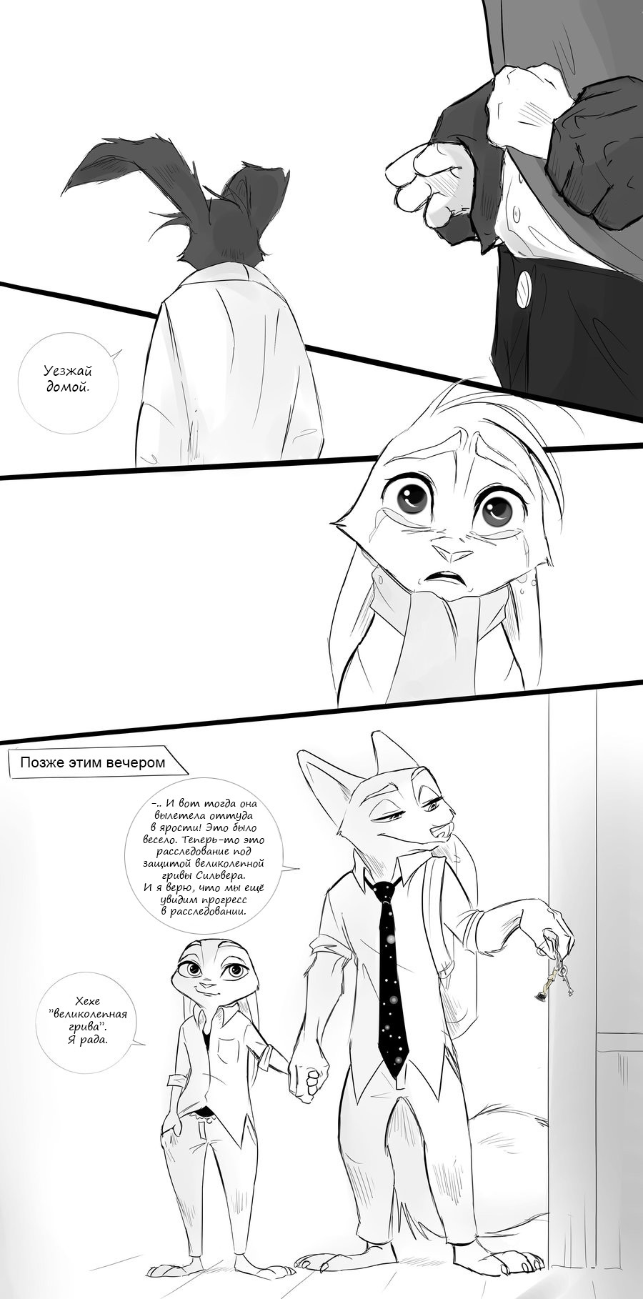 Complicated relationships - part fourteen (second half) - Zootopia, Zootopia, Nick and Judy, , , Comics, Spintherella, Longpost