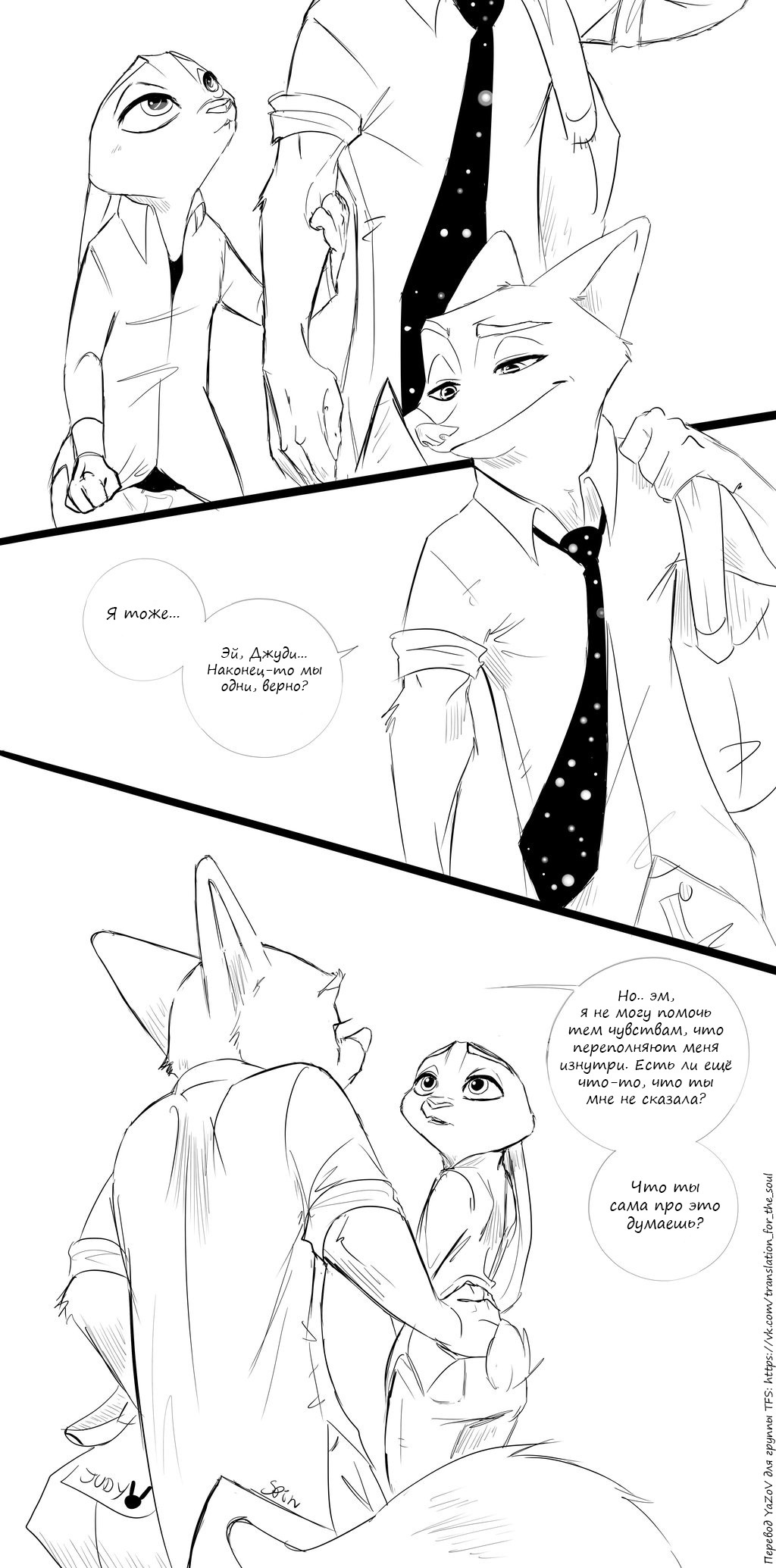 Complicated relationships - part fourteen (second half) - Zootopia, Zootopia, Nick and Judy, , , Comics, Spintherella, Longpost