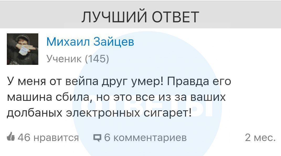 It's all about the vape - Vape, Mailru answers, To blame, Guilt