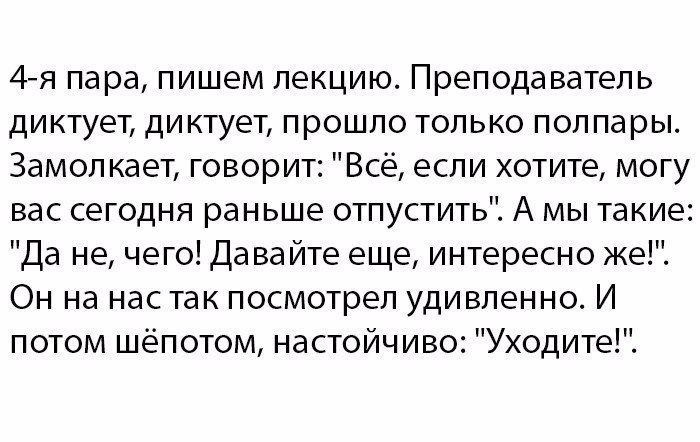 Иногда это нужно преподавателям - Учебное, Картинки, Учеба, Студенты, Преподаватель, Лекция