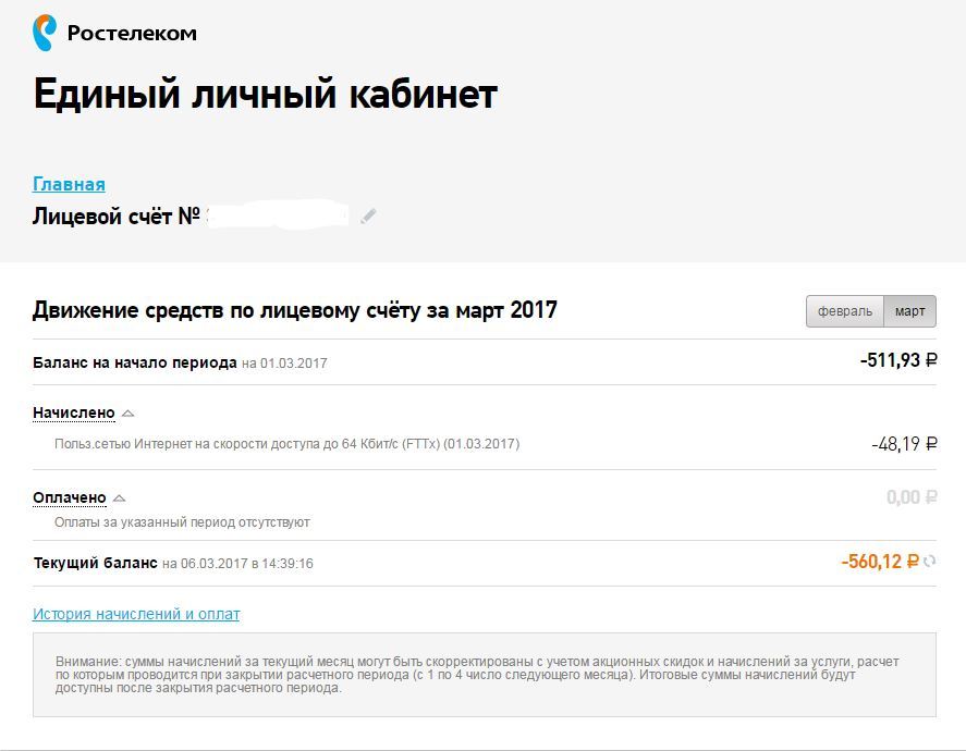 Rostelecom. - My, Rostelecom, Deception, Scam, Longpost, Divorce for money