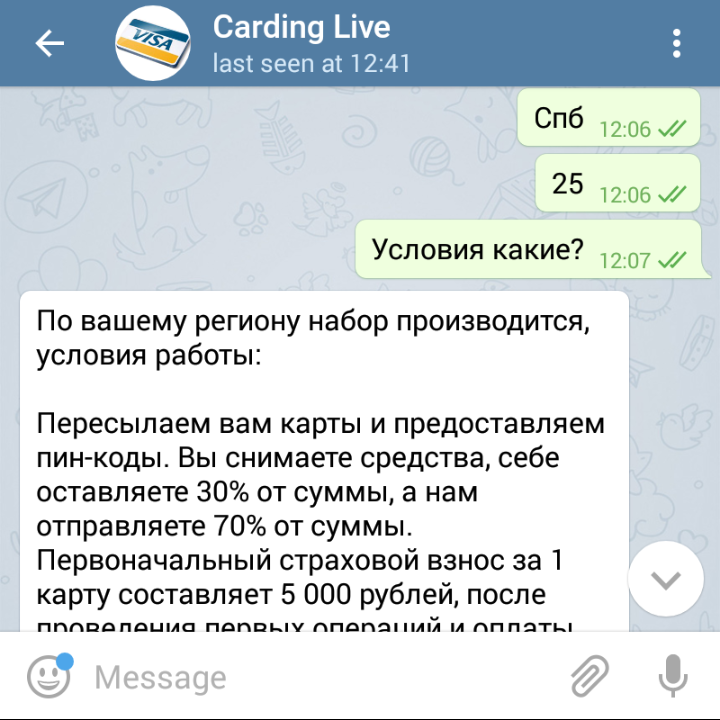 Актуальная работа 06нал (мошенники) - Моё, Telegram, Мошенничество, Обналичивание, СМС, Работа, Моё, Длиннопост