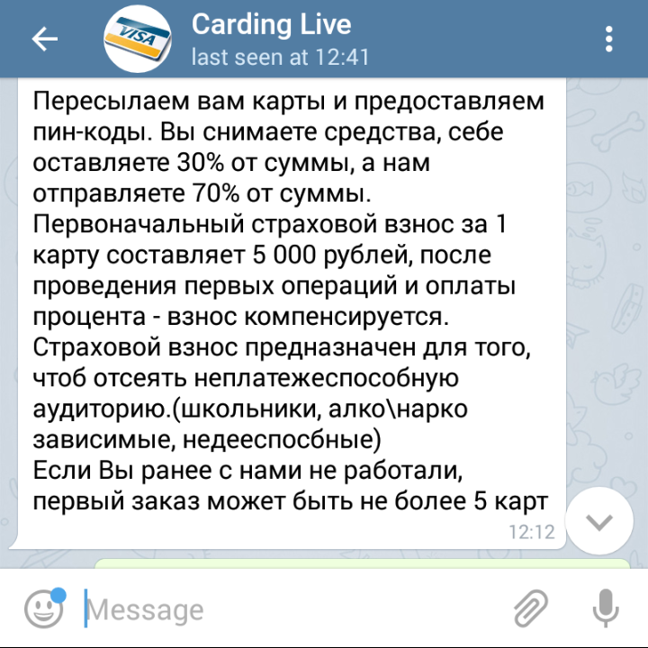 Актуальная работа 06нал (мошенники) - Моё, Telegram, Мошенничество, Обналичивание, СМС, Работа, Моё, Длиннопост