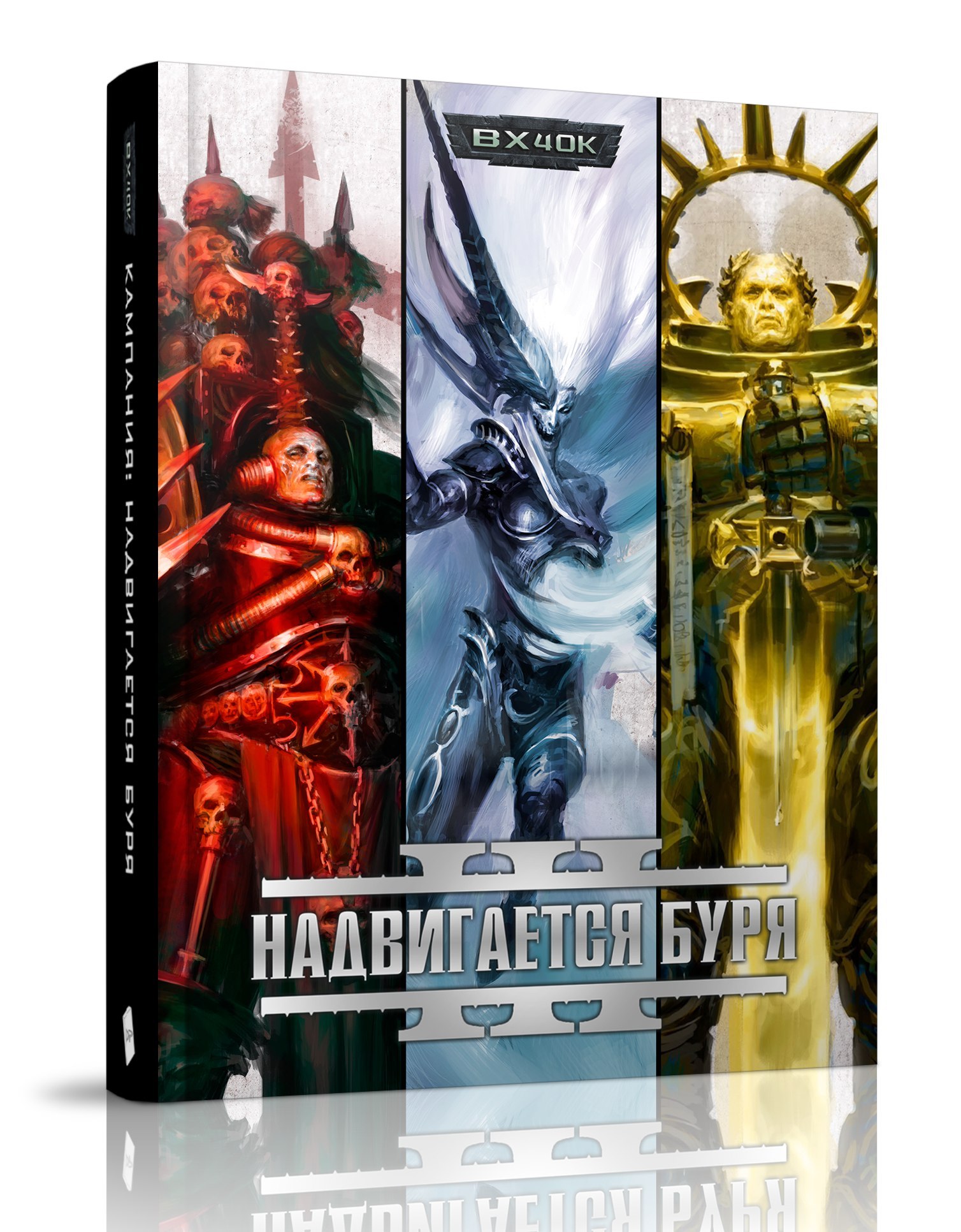 Gathering Storm: Rise of the Primarch - действующие лица и первые отрывки - Warhammer 40k, Gathering Storm, Wh News, Wh back, Перевод, Grey Knights, Длиннопост