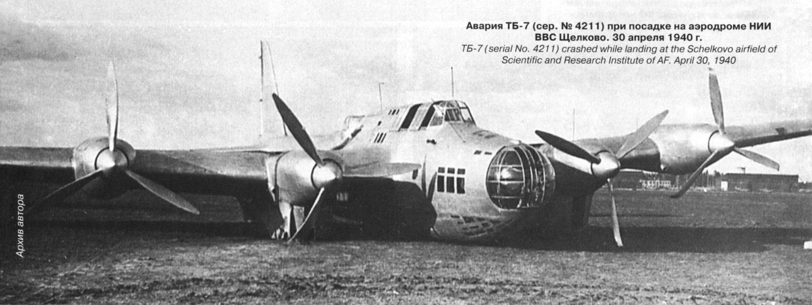 ТБ-7 И ер-2