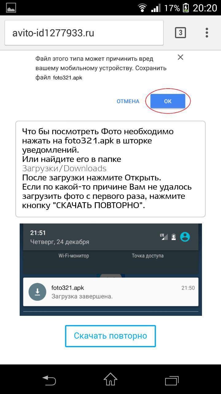 Мошенники? Развод? - Моё, Мошенничество, Apk, Программист, Безопасность, Длиннопост