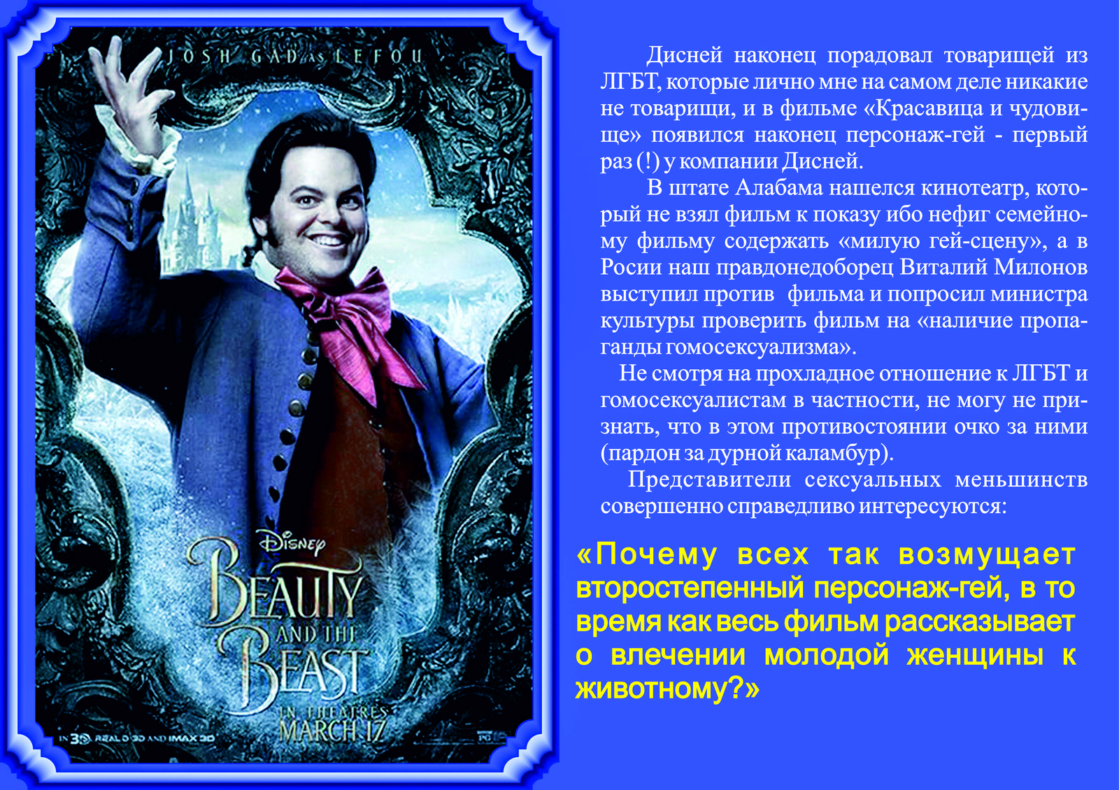 The Role of the Gay at Disney - My, Walt disney company, Movies, LGBT, Milonov, Poster, Vitaly Milonov