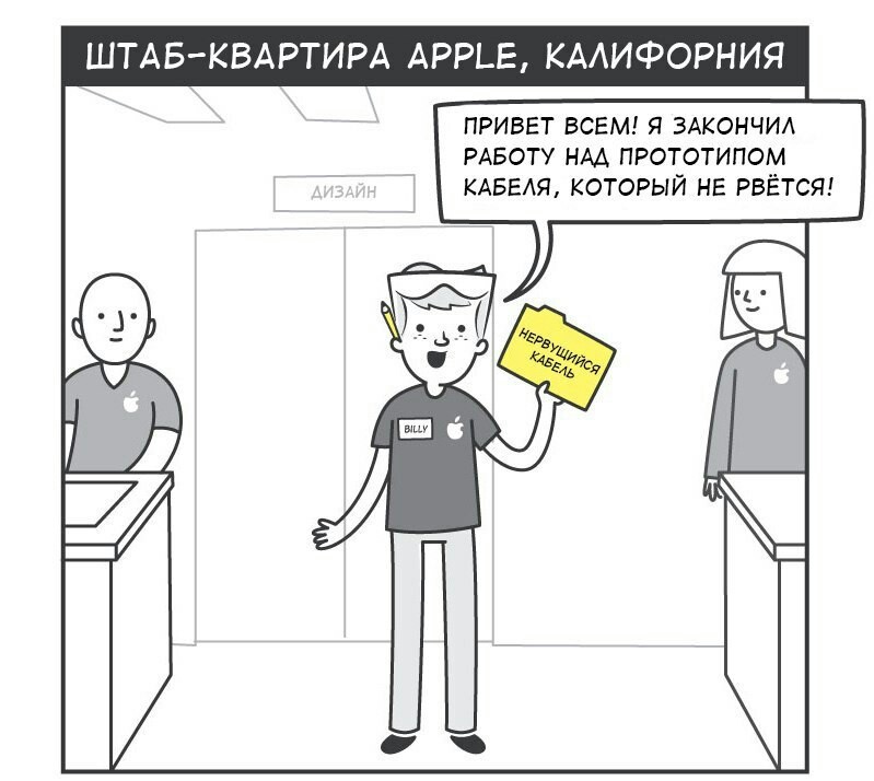 В офисе Apple. - Apple, Кабель, Возможно было, Длиннопост, Повтор