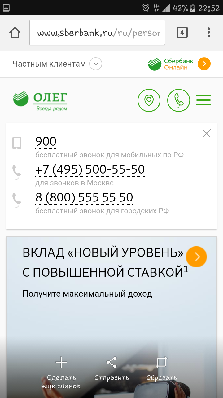 Something is wrong with Sberbank) pay attention to the logo, what is it for? - My, Sberbank, Herman, Longpost