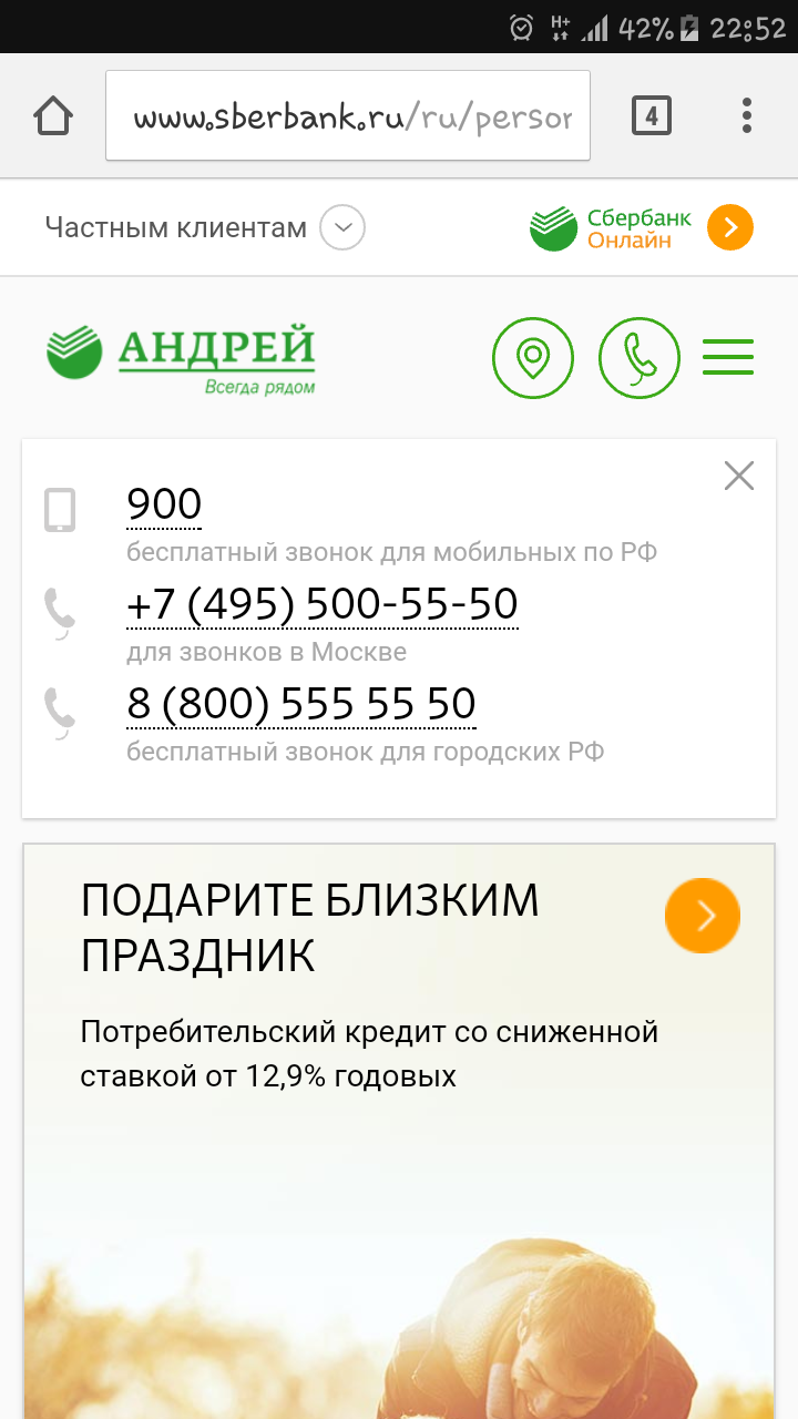 Something is wrong with Sberbank) pay attention to the logo, what is it for? - My, Sberbank, Herman, Longpost