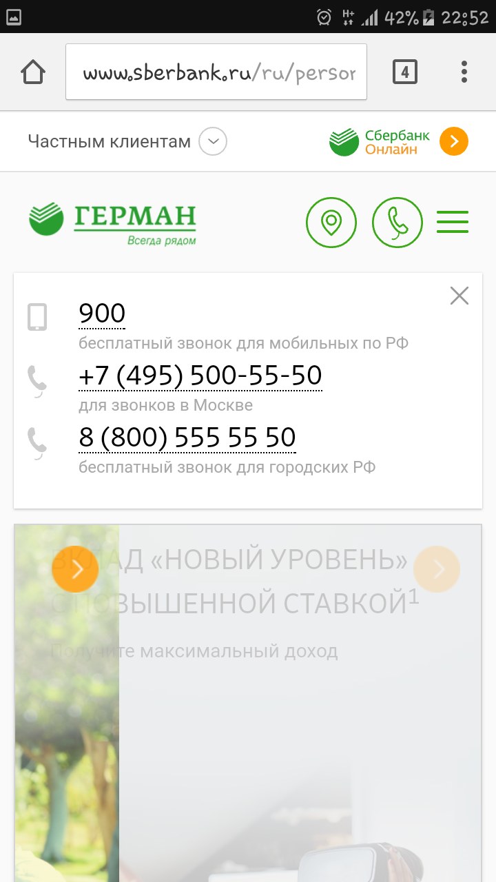 Something is wrong with Sberbank) pay attention to the logo, what is it for? - My, Sberbank, Herman, Longpost