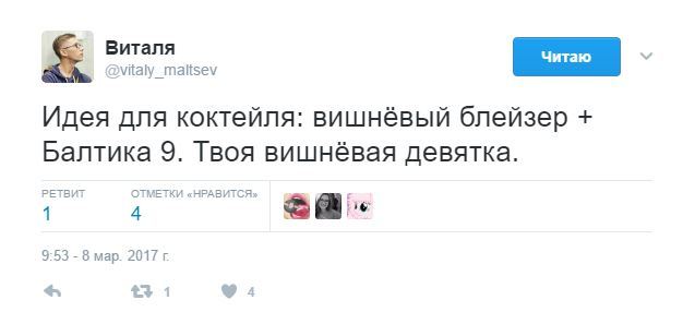 Барное - Twitter, Коктейль, Вишневая девятка