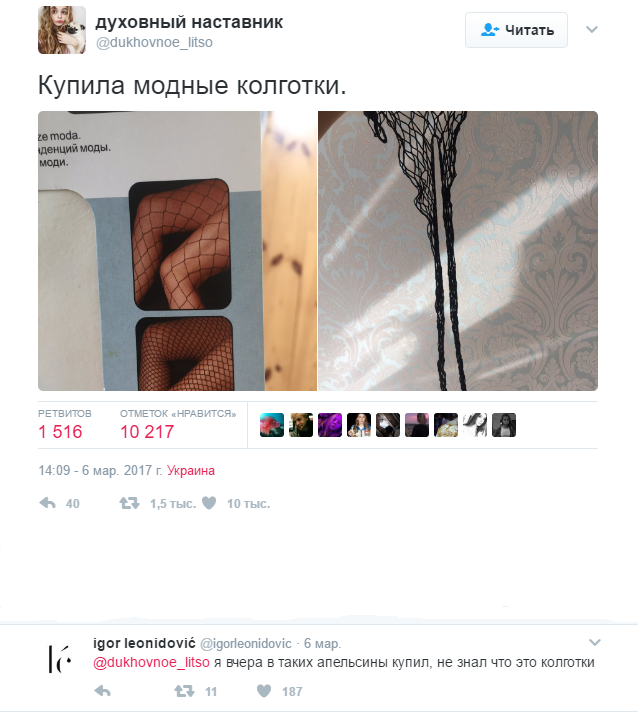 Модные колготки. - Twitter, Скриншот, Колготки