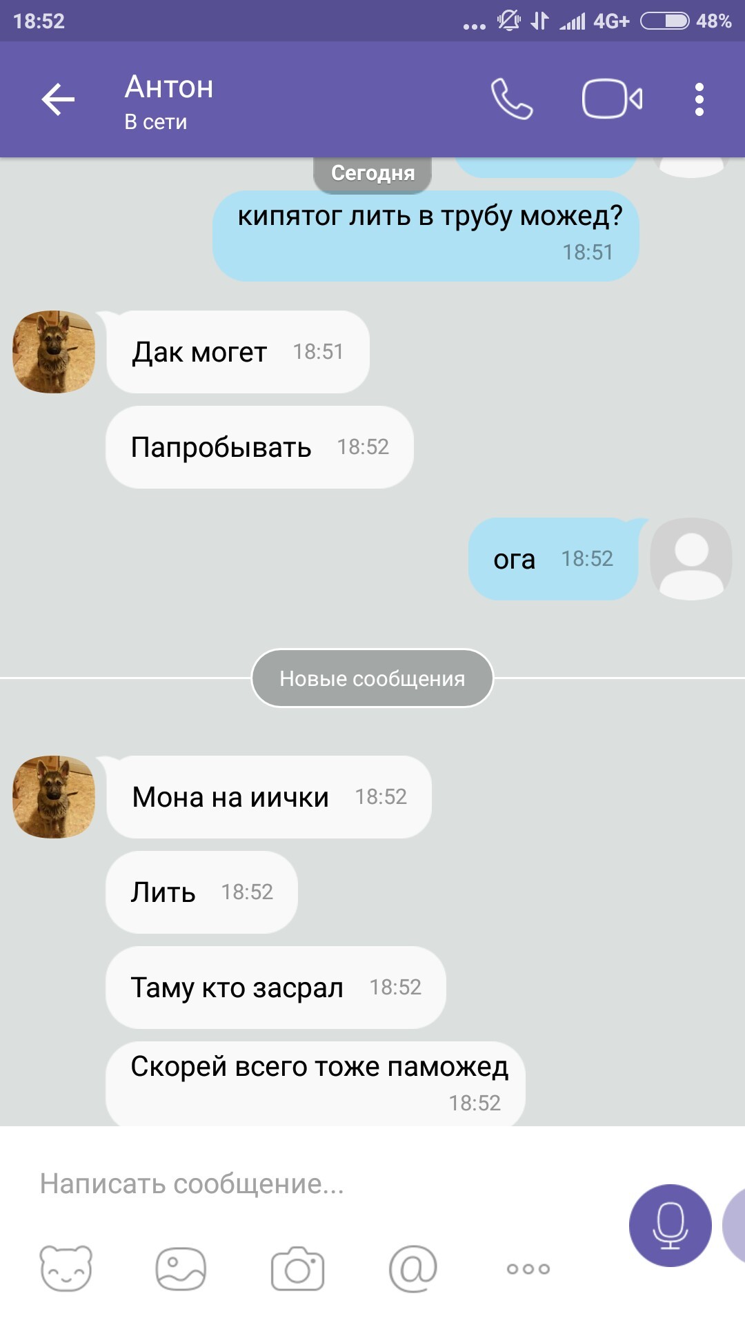 Замёрзла труба - Скриншот, Viber