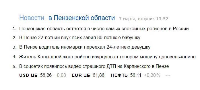 The most peaceful region in Russia.. What is going on in others then? - news, Penza, Yandex News