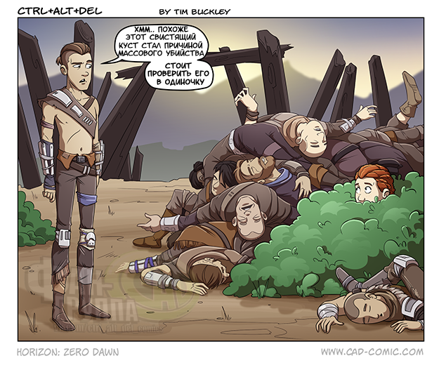 Stealth - My, Cad, Ctrl Alt Del, Comics, Games, Translation, Horizon zero dawn, Stealth