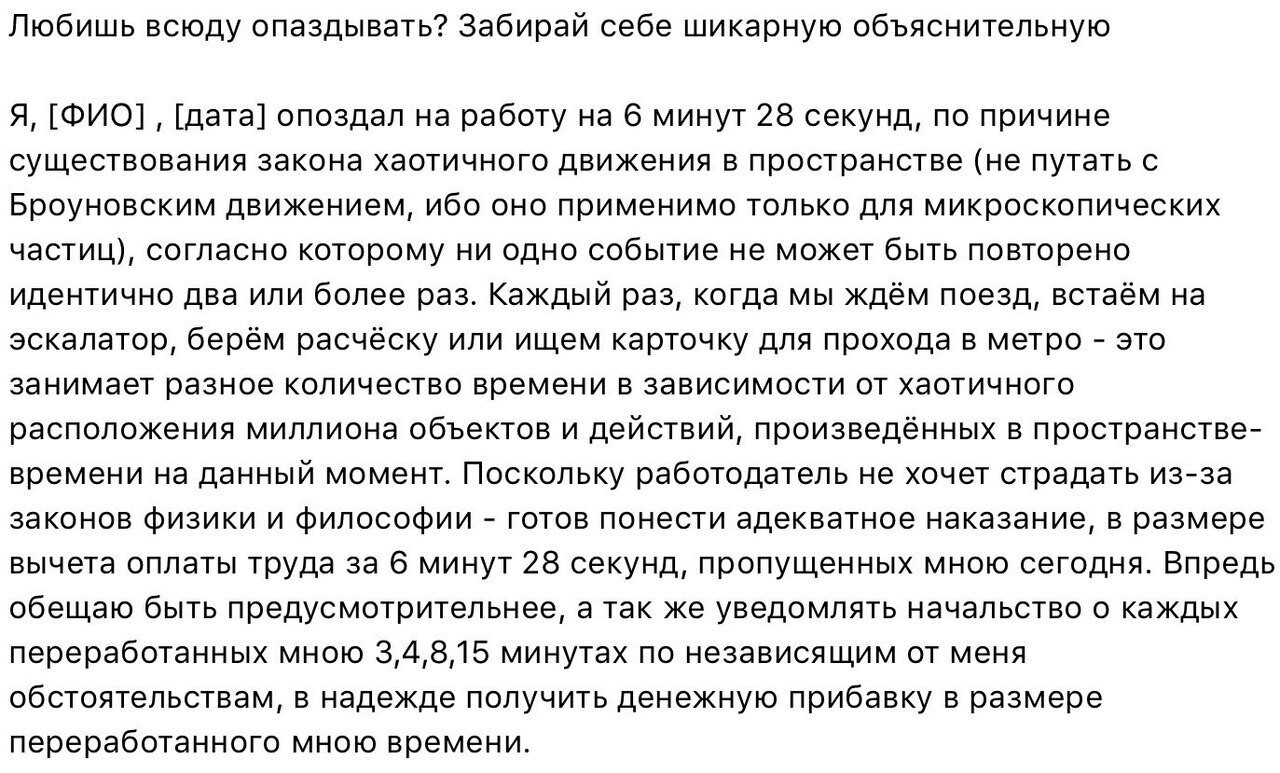 Объяснительная по поводу опоздания | Пикабу