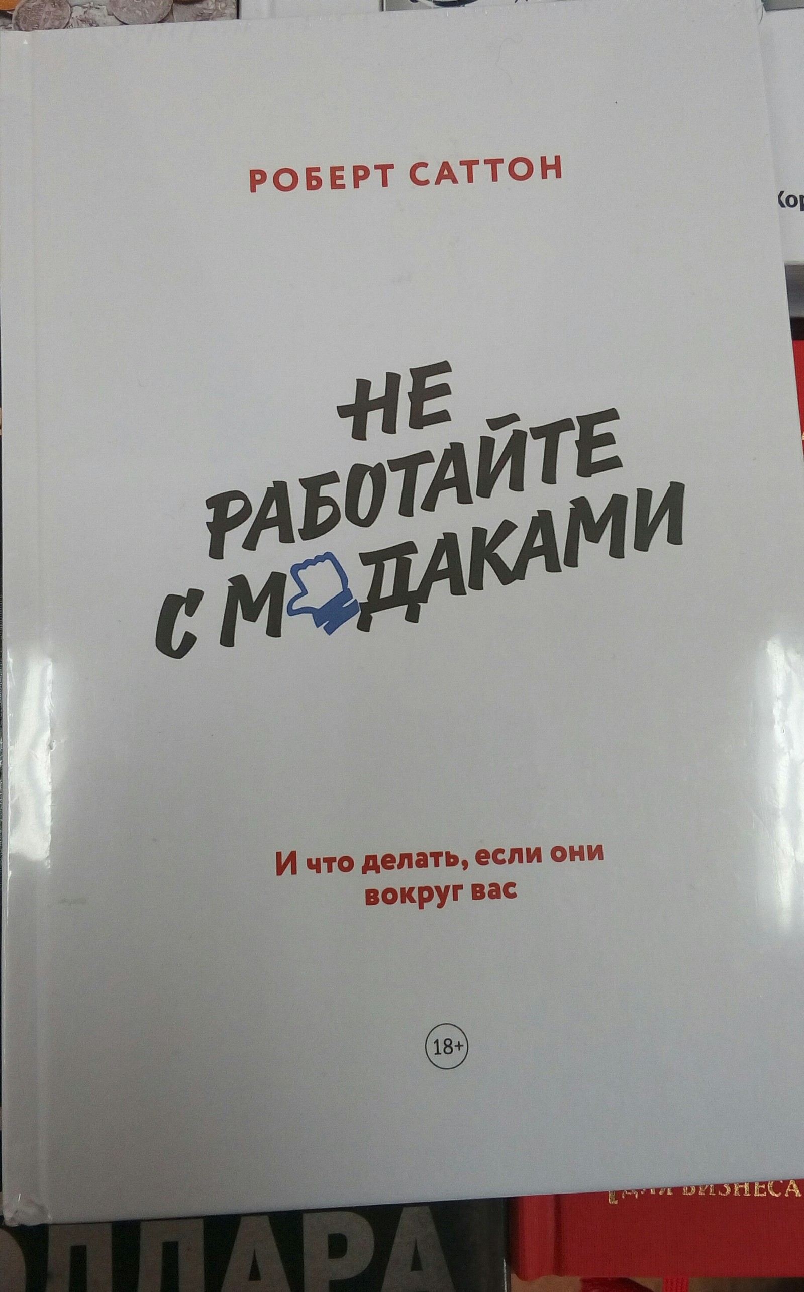 Надо срочно брать! - Книги, Мудак