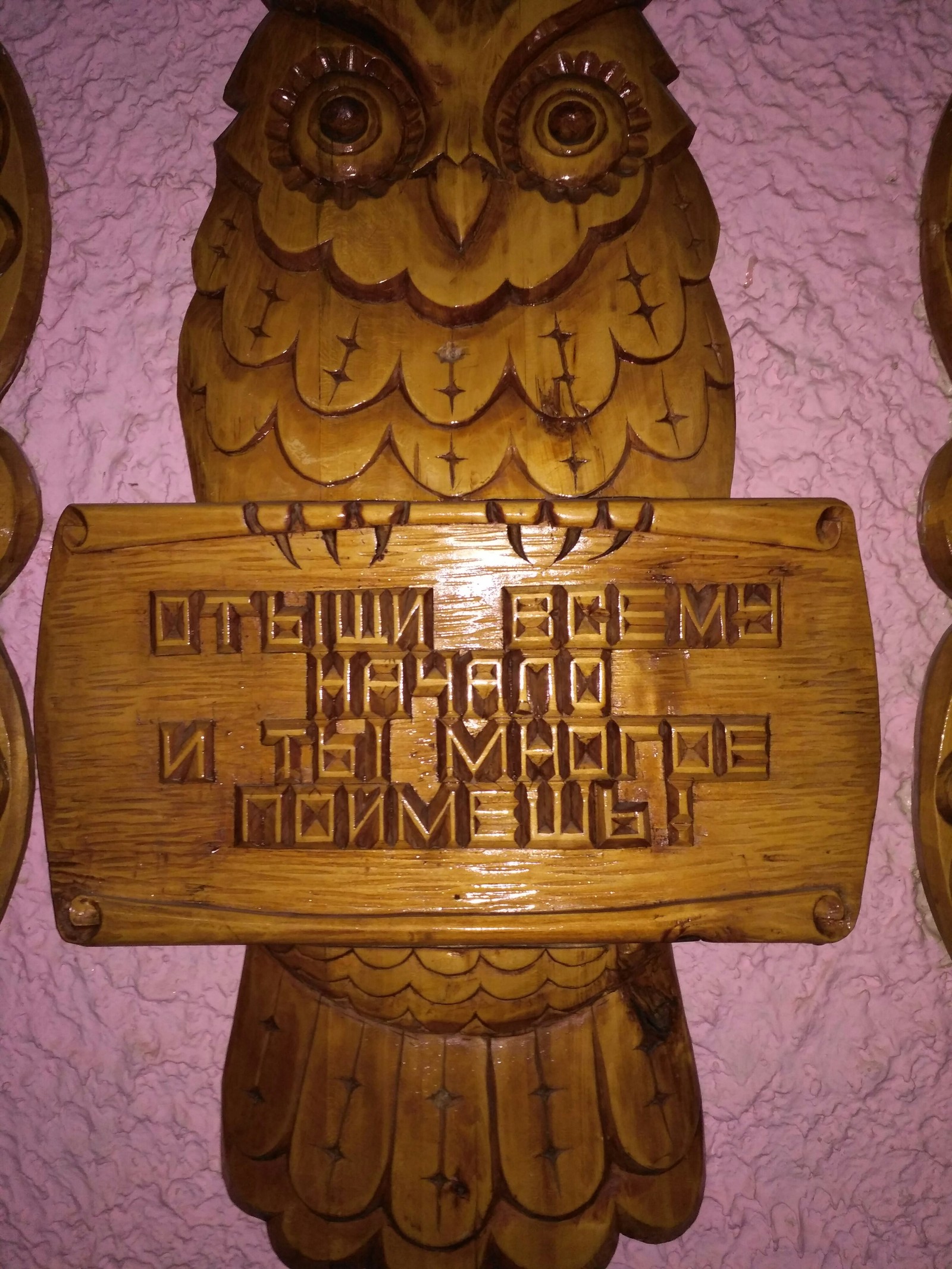 Testaments to children - My, Precept, For children, Lysva, Ural, Wood carving, Palace of Pioneers, Longpost