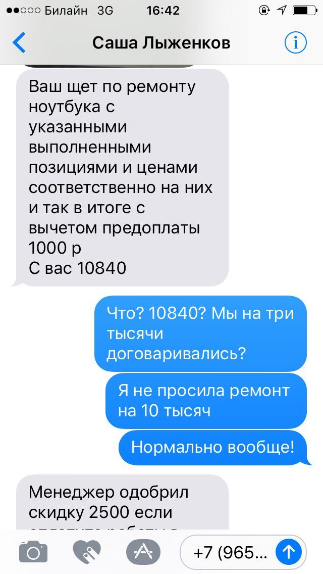 Мошенники или старый как мир развод... - Моё, Мошенничество, Убил бы, Жулики