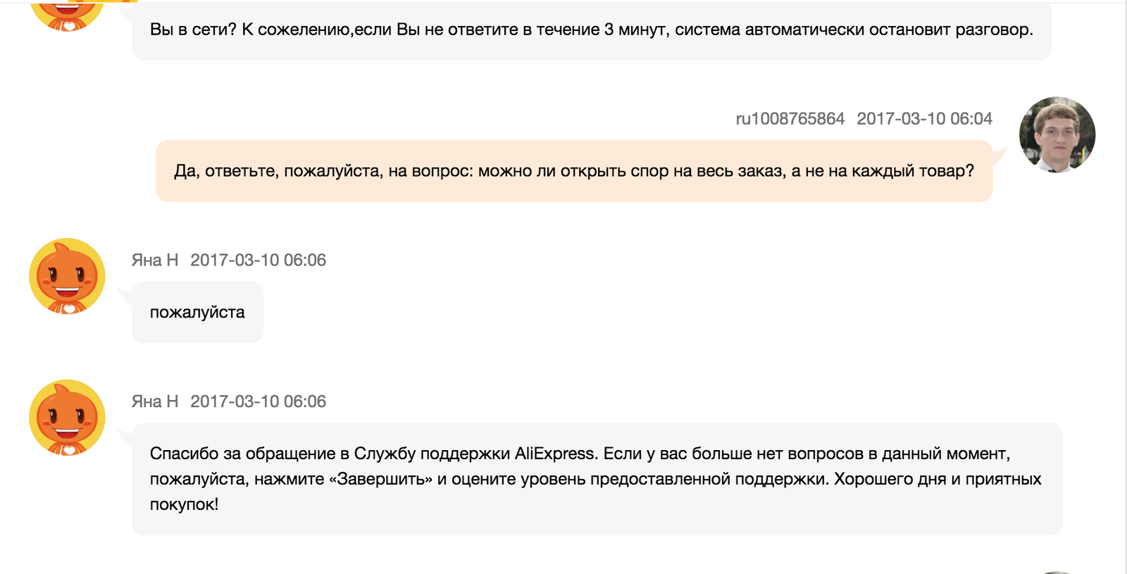 Дружелюбная поддержка - Моё, AliExpress, Поддержка, Переписка, Длиннопост