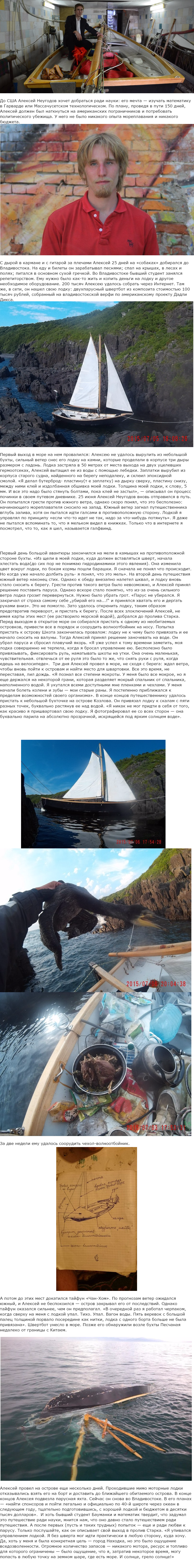 CROSS THE OCEAN IN A BOAT TO BE AN AMERICAN SCIENTIST - Sailboat, Vladivostok, Dream, Longpost, From the network, Sailboat