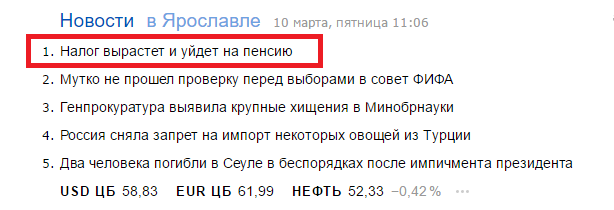 Вот так не успеешь вырасти, а уже на пенсию пора! - Рост, Моё, Маразм, Гениальные заголовки