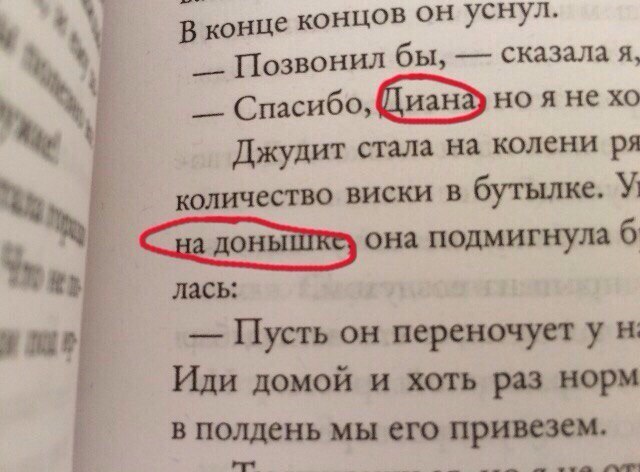 Когда читаешь книгу, чтобы отвлечься от мемов с Шурыгиной, а там( - Книги, Диана Шурыгина, П6