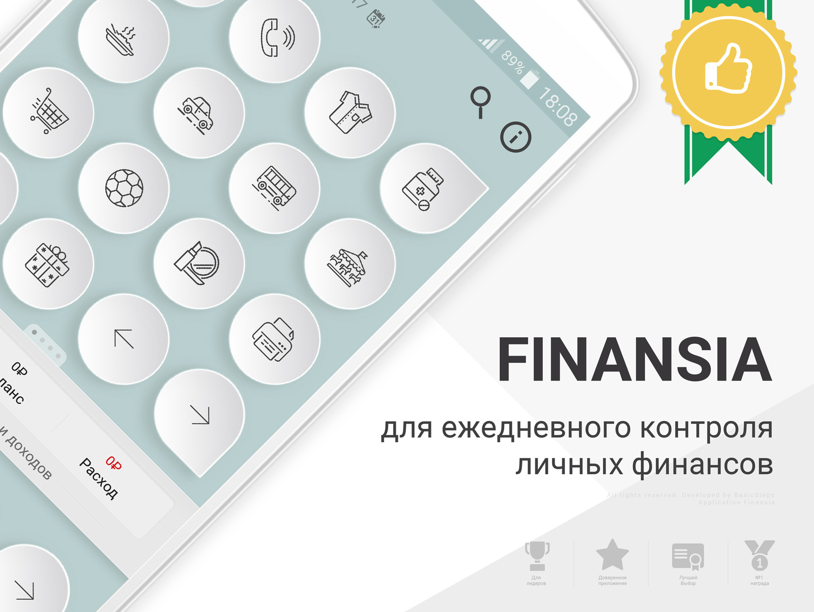 FINANSIA - expense tracking (PROMO CODES) - Cost accounting, , Finance, Income, Accounting, Duty, Android app, Promo code, Longpost