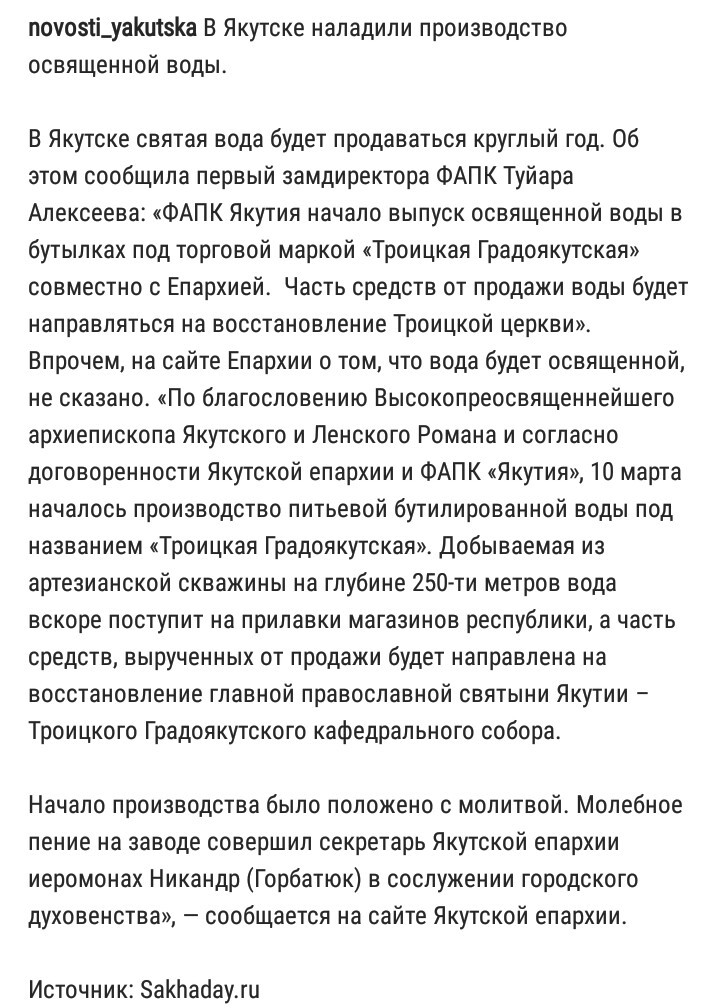 РПЦ, Омг втф или как сделать деньги из ничего. - РПЦ, Наглость, Якутск, Длиннопост