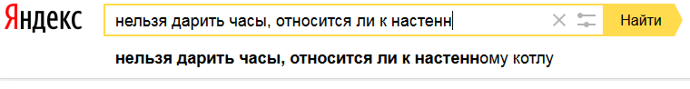 Oh yes, Yandex, to him ... - My, Clock, Presents, Yandex., Search engine