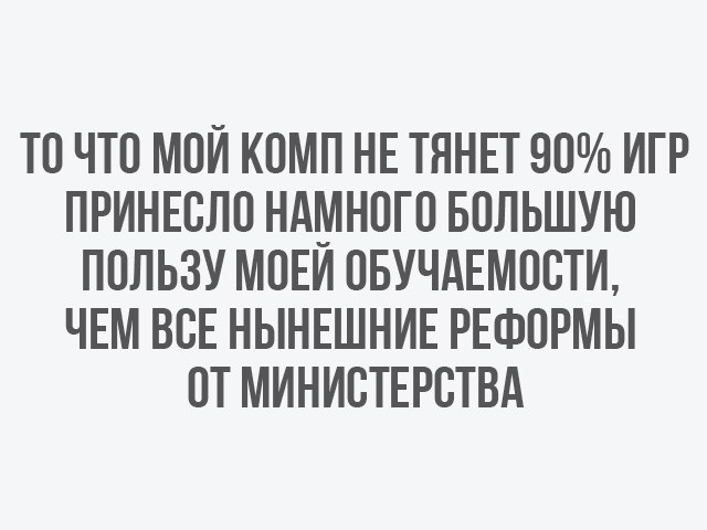 Реформы - Министерство, Обучаемость, Компьютер, Картинка с текстом