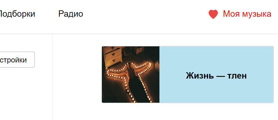 Motivation from Yandex - My, Hopelessness, A life, Yandex., Yandex Music, Emo, Post-rock