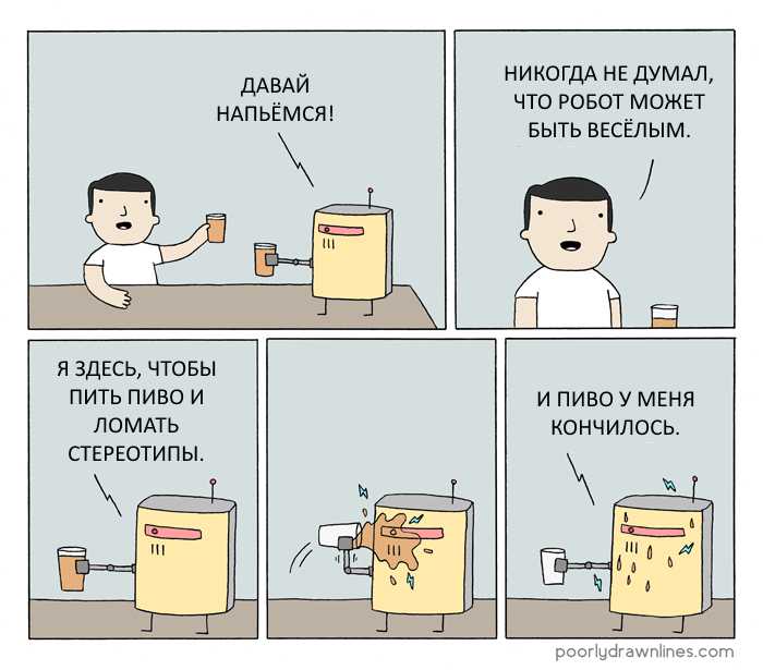 Robot and beer. - Poorly Drawn Lines, Beer, Robot, Comics, Reza farazmand