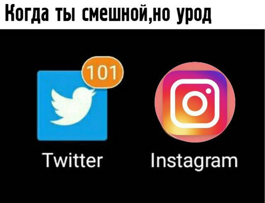 Смешной урод - Юмор, Уроды, Twitter, Instagram