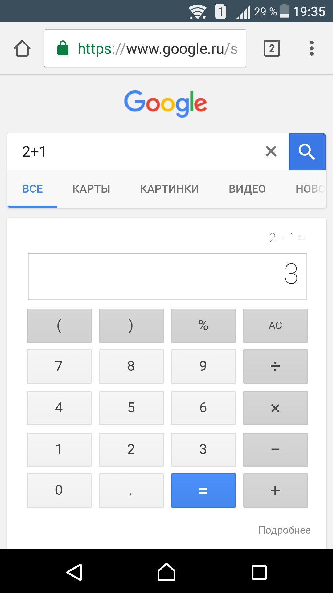 Решил фильм посмотреть - 2+1, Фильмы, Калькулятор, Google