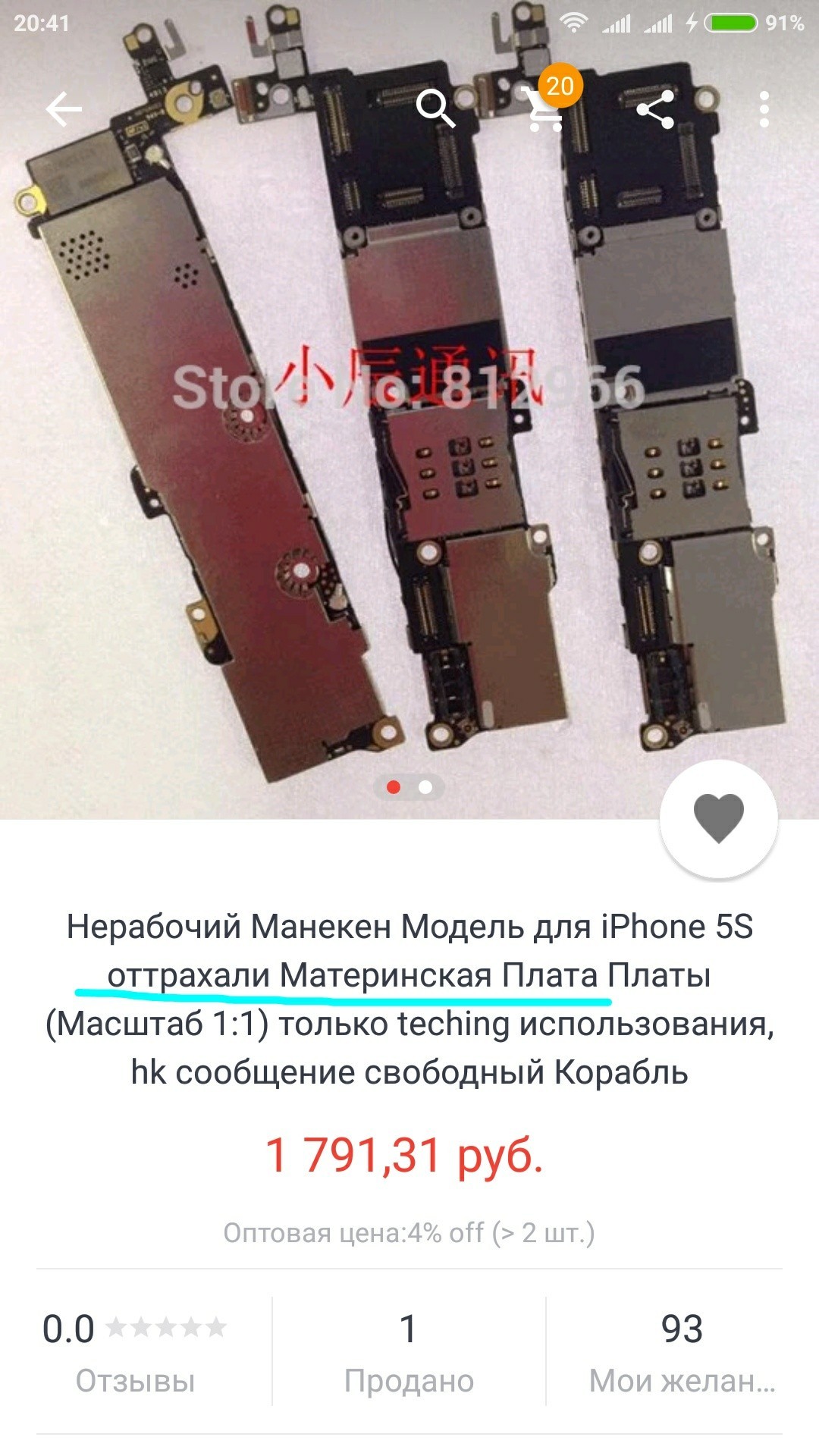 Obviously not new. - AliExpress, Screenshot