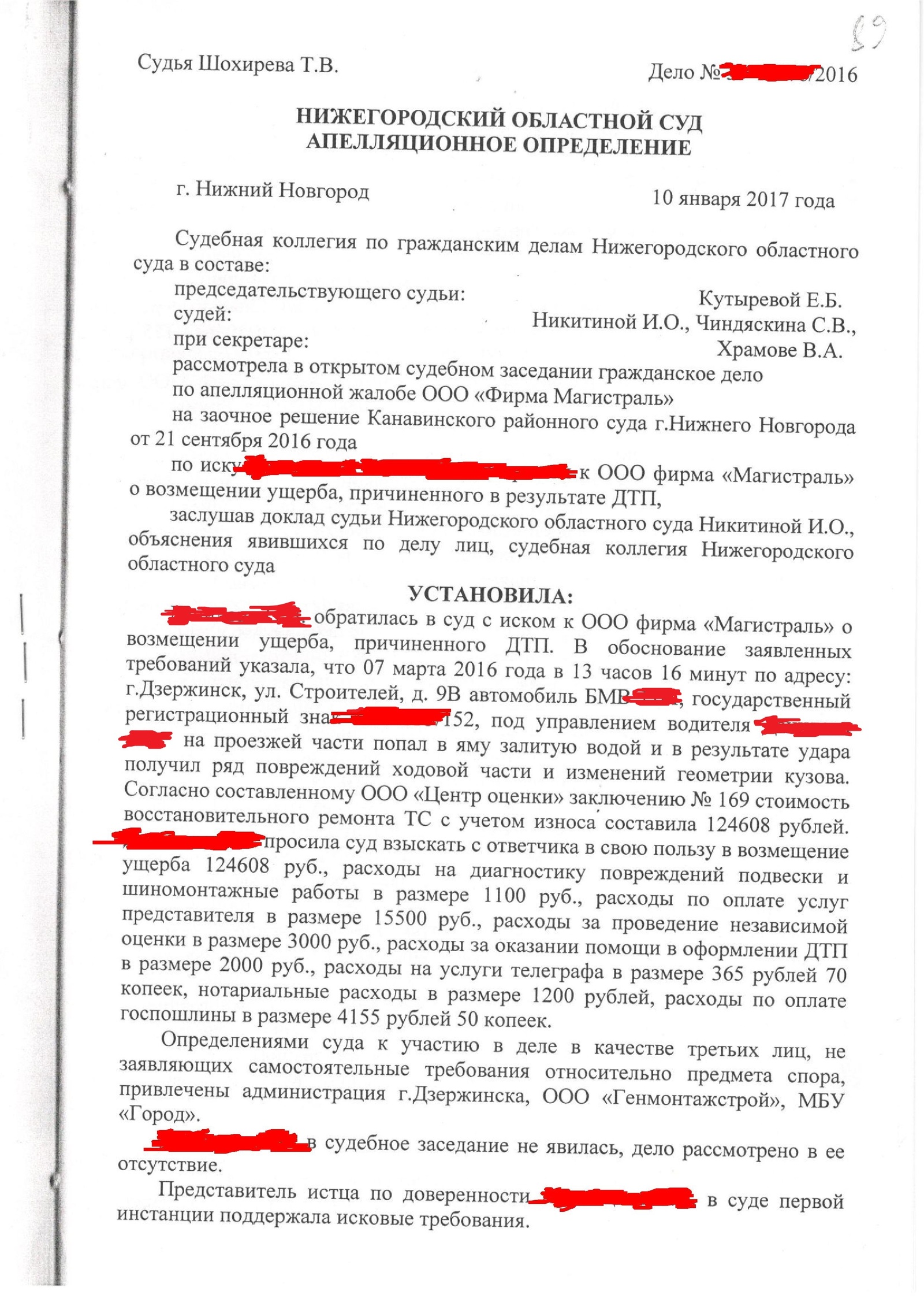 Суд с дорожниками. Часть 4 - заключительная. - Моё, ДТП, Дорога, Суд, Яма, Плохие дороги, Дорожные рабочие, Длиннопост