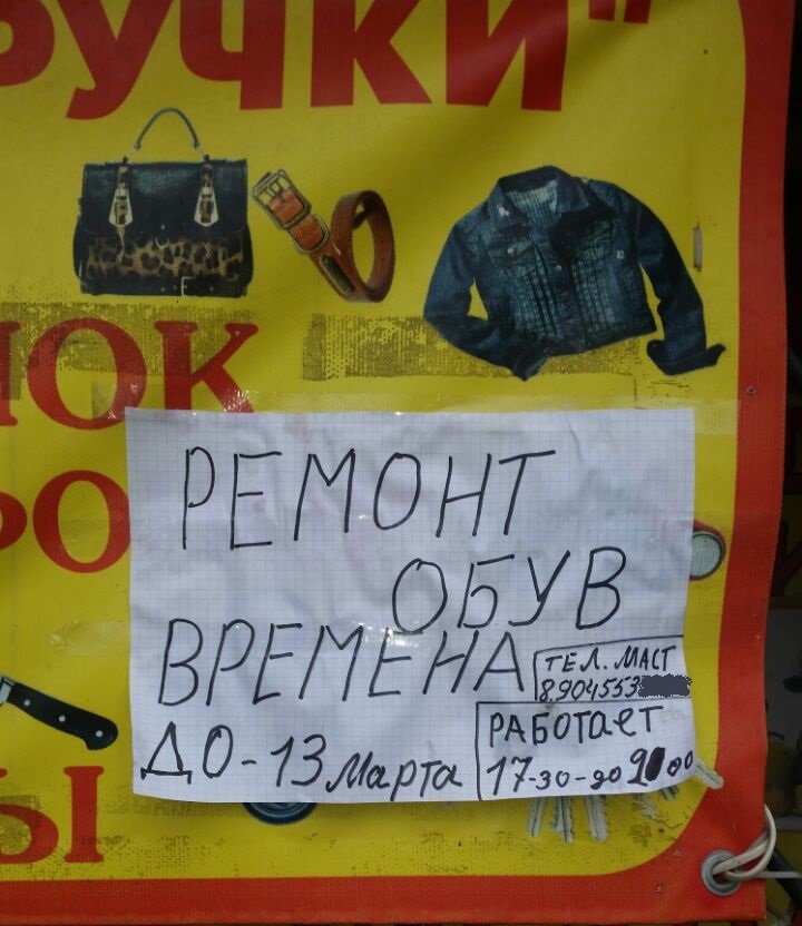 Shoe repair... - My, Lost in translation, , Saint Petersburg, Shoes