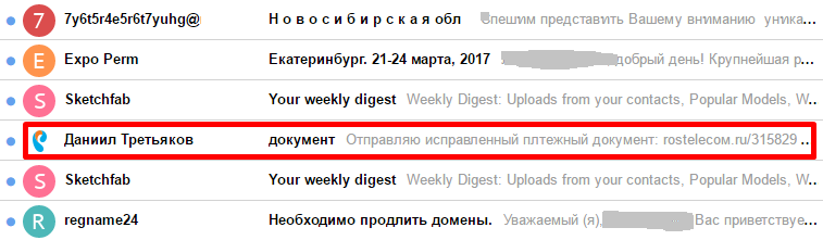 Каким образом вирус-шифровщик попадает к вам на компьютер - Моё, Вирус, Ссылка, Ростелеком