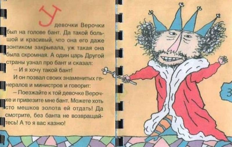 Хотите сделать из ребенка идиота? - Дети, Книги, Сказка, Длиннопост