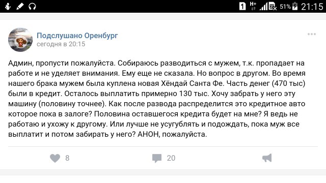 Сударыня интересуется - Развод, Дележка авто, Измена, ВКонтакте, Комментарии, Подслушано, Дележ