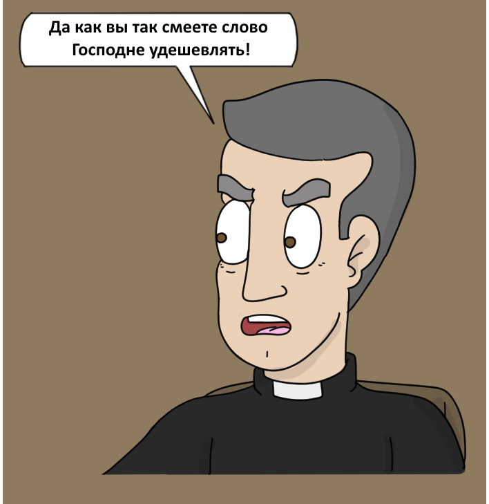 Confession - Comics, Itsthetie, Adventures of god, Confession, Longpost