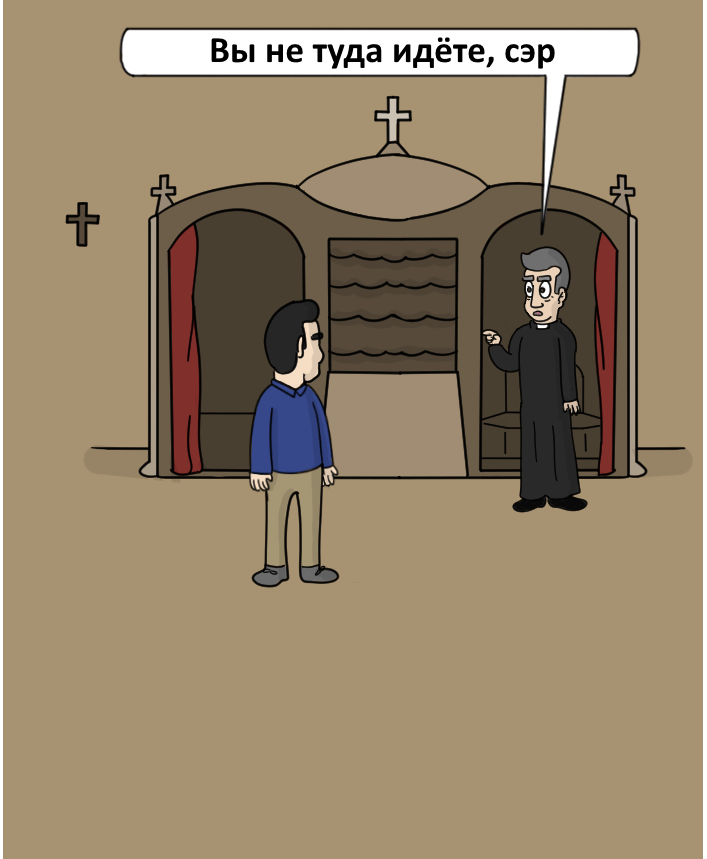 Confession - Comics, Itsthetie, Adventures of god, Confession, Longpost