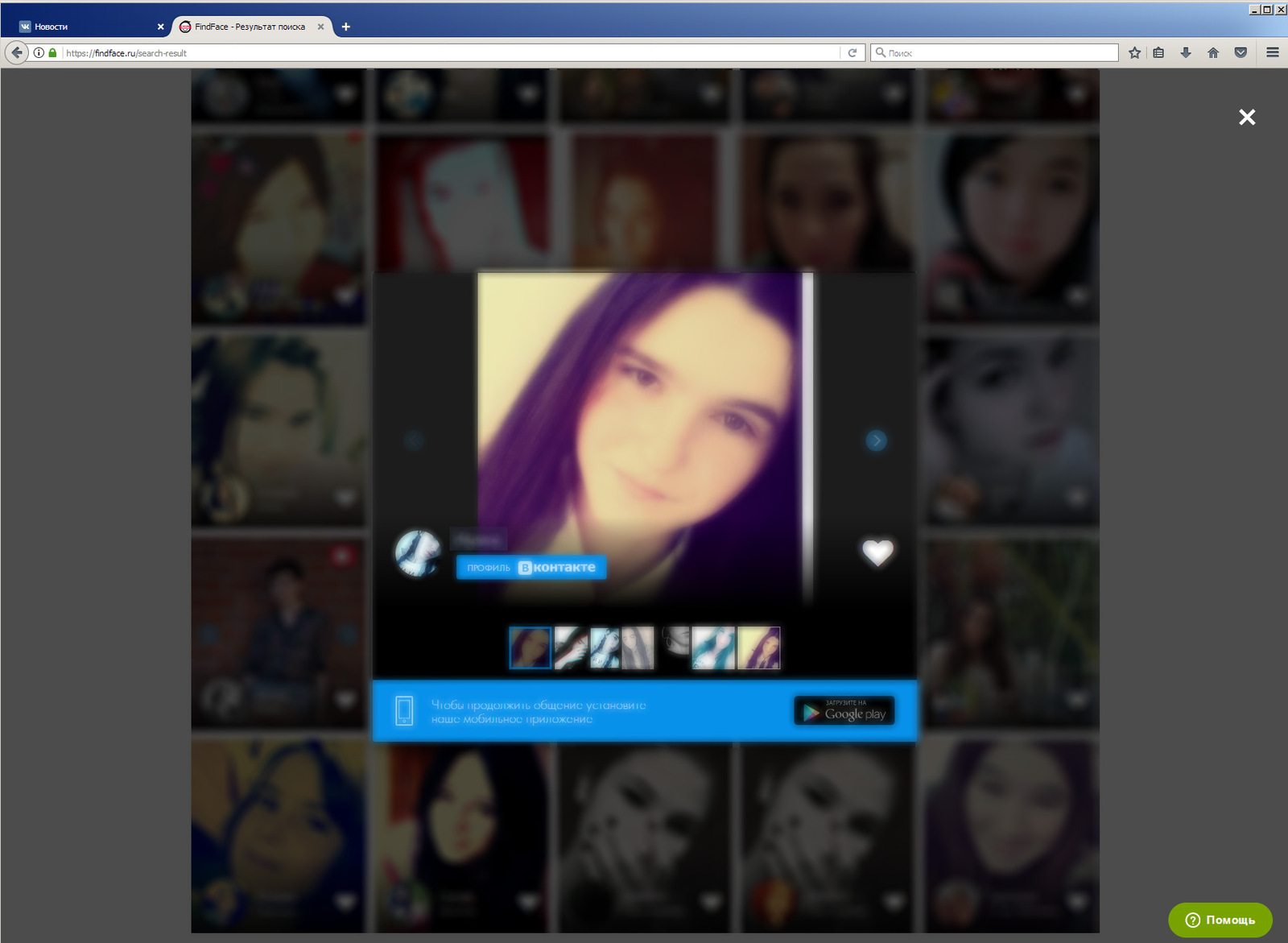 FindFace - как БЕСПЛАТНО открыть профиль найденного пользователя в ВК |  Пикабу